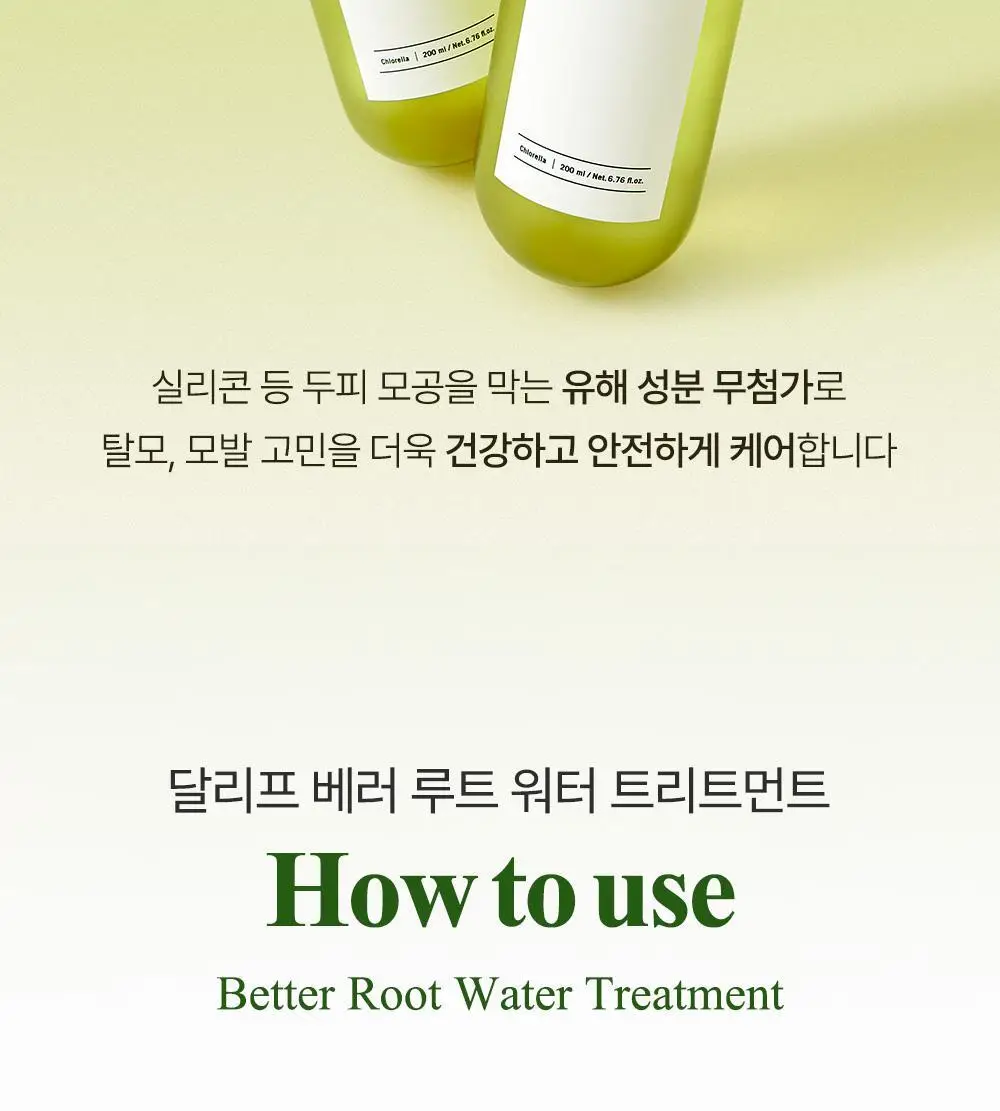 [탈모증상완화] 달리프 클로렐라 베러 루트 워터트리트먼트 200ml 더블 기획 상세페이지 20